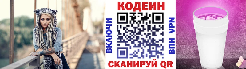 закладки  Котовск  Кодеин напиток Lean (лин) 